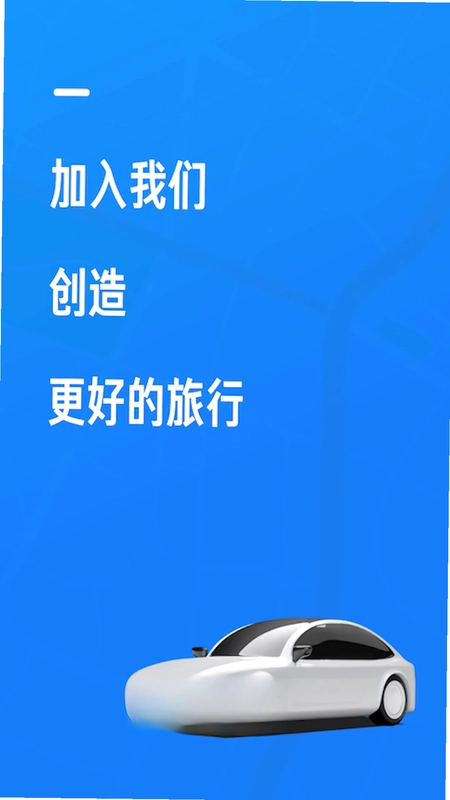 携程司导端预览图