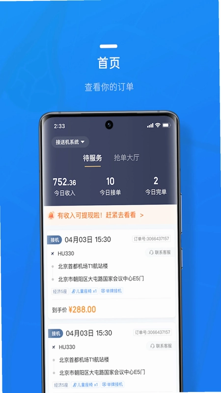 携程司导端预览图