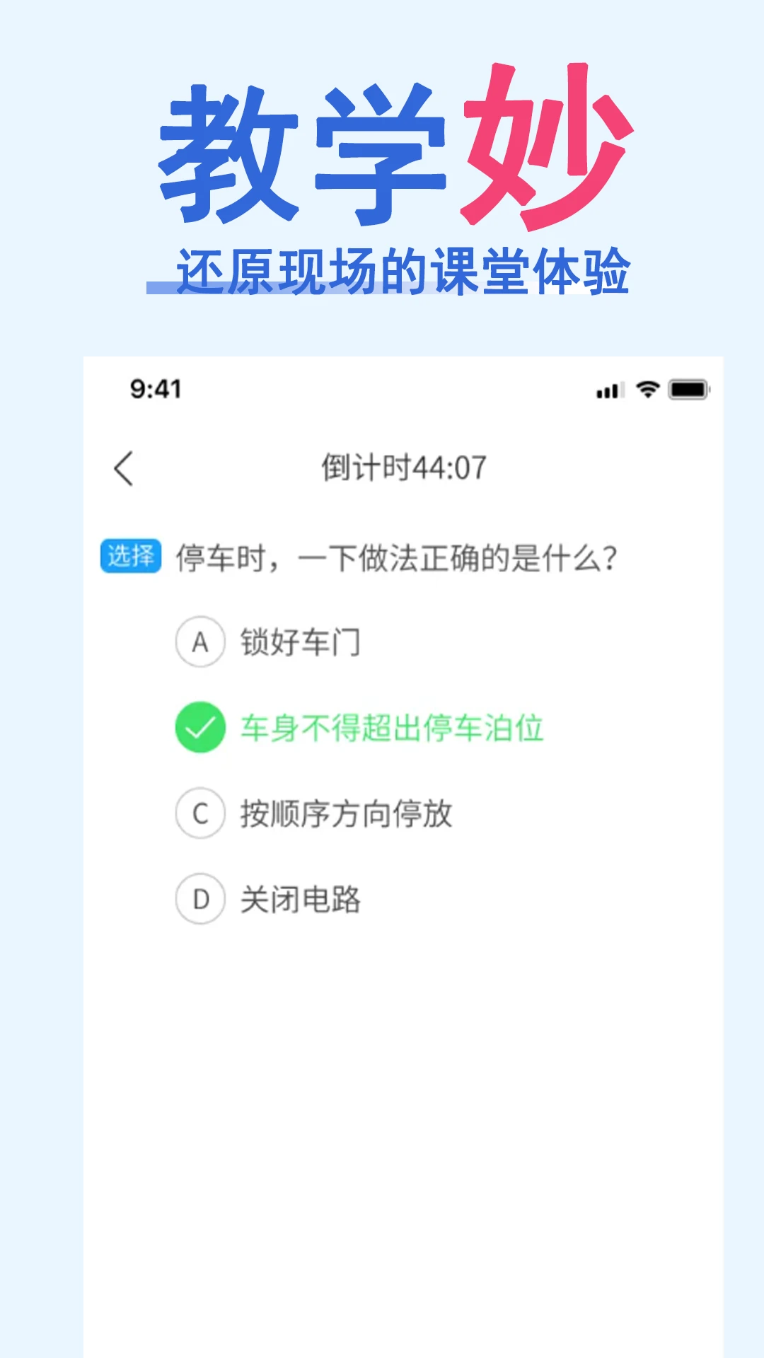 科目一速通宝典模拟考试