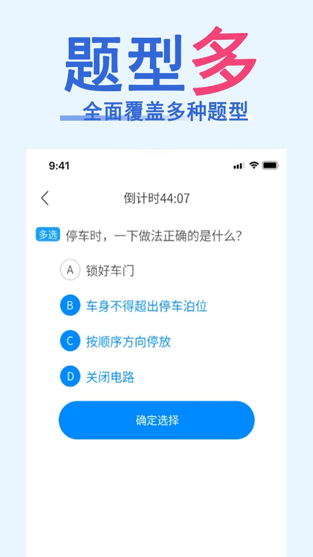 科目一速通宝典学习功能