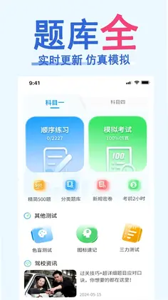 科目一速通宝典预览图