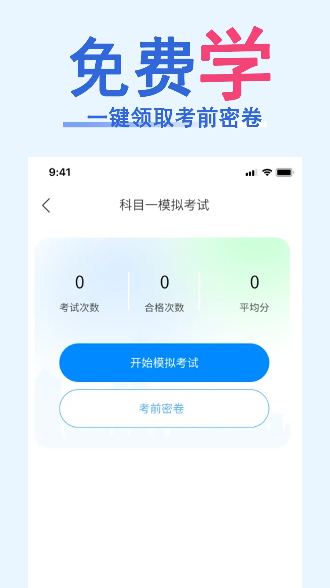 科目一速通宝典题库更新