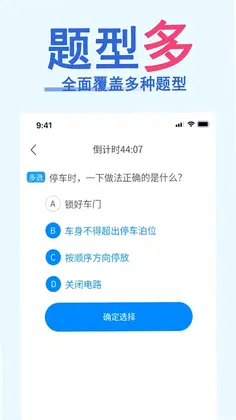 科目一速通宝典预览图