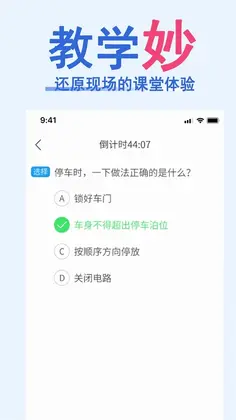 科目一速通宝典预览图
