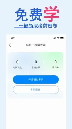 科目一速通宝典预览图