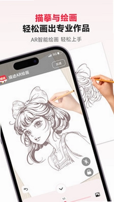 描迹AR绘画预览图