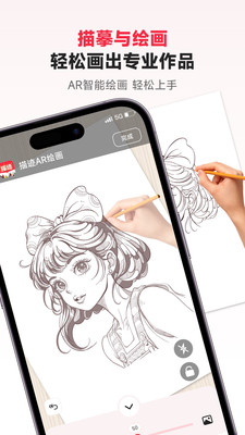 描迹AR绘画预览图