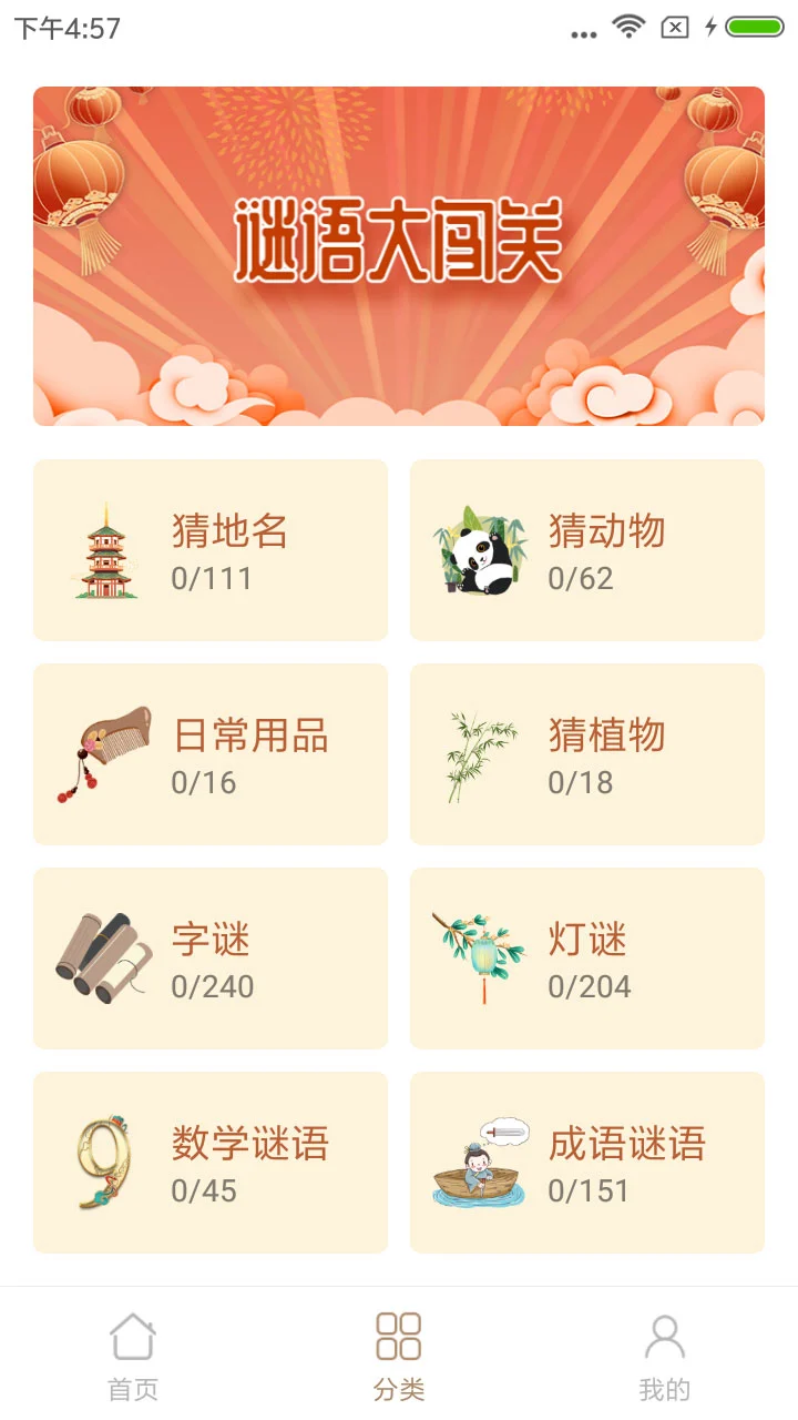 谜语猜猜猜游戏预览图