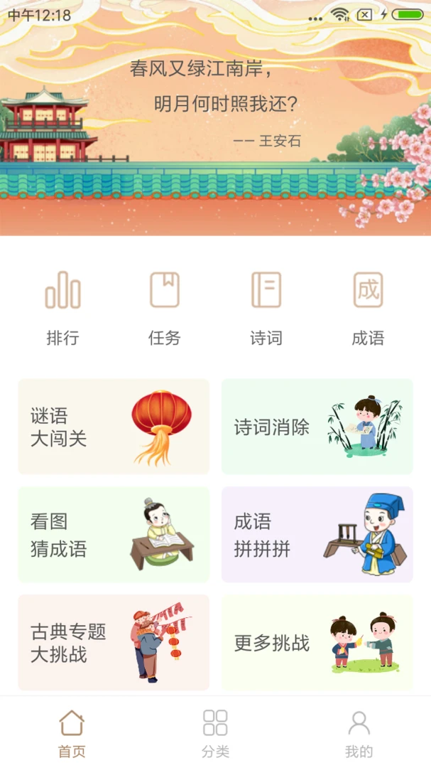 谜语猜猜猜关卡挑战