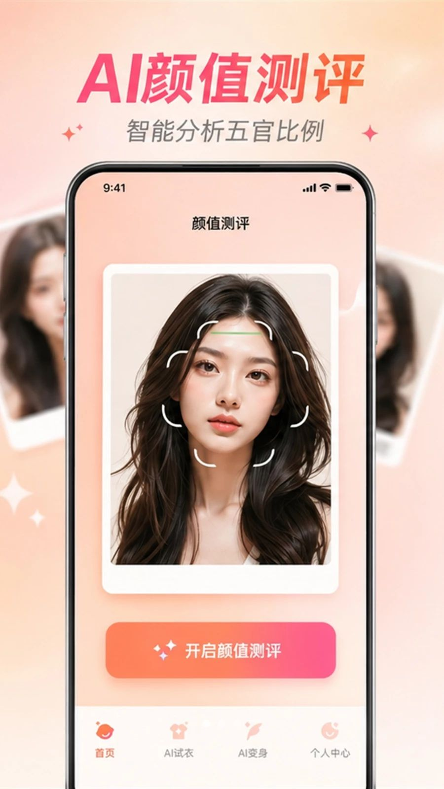 真颜AI换颜计划界面预览