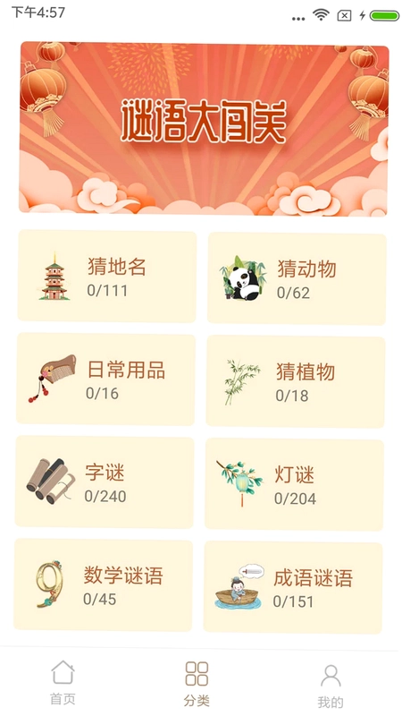 谜语猜猜猜游戏预览图