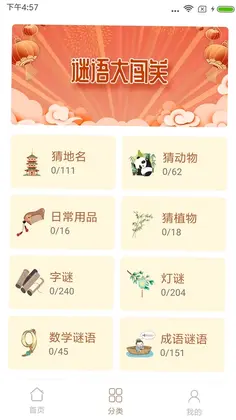 谜语猜猜猜游戏预览图