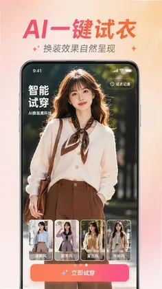 真颜AI换颜计划预览图