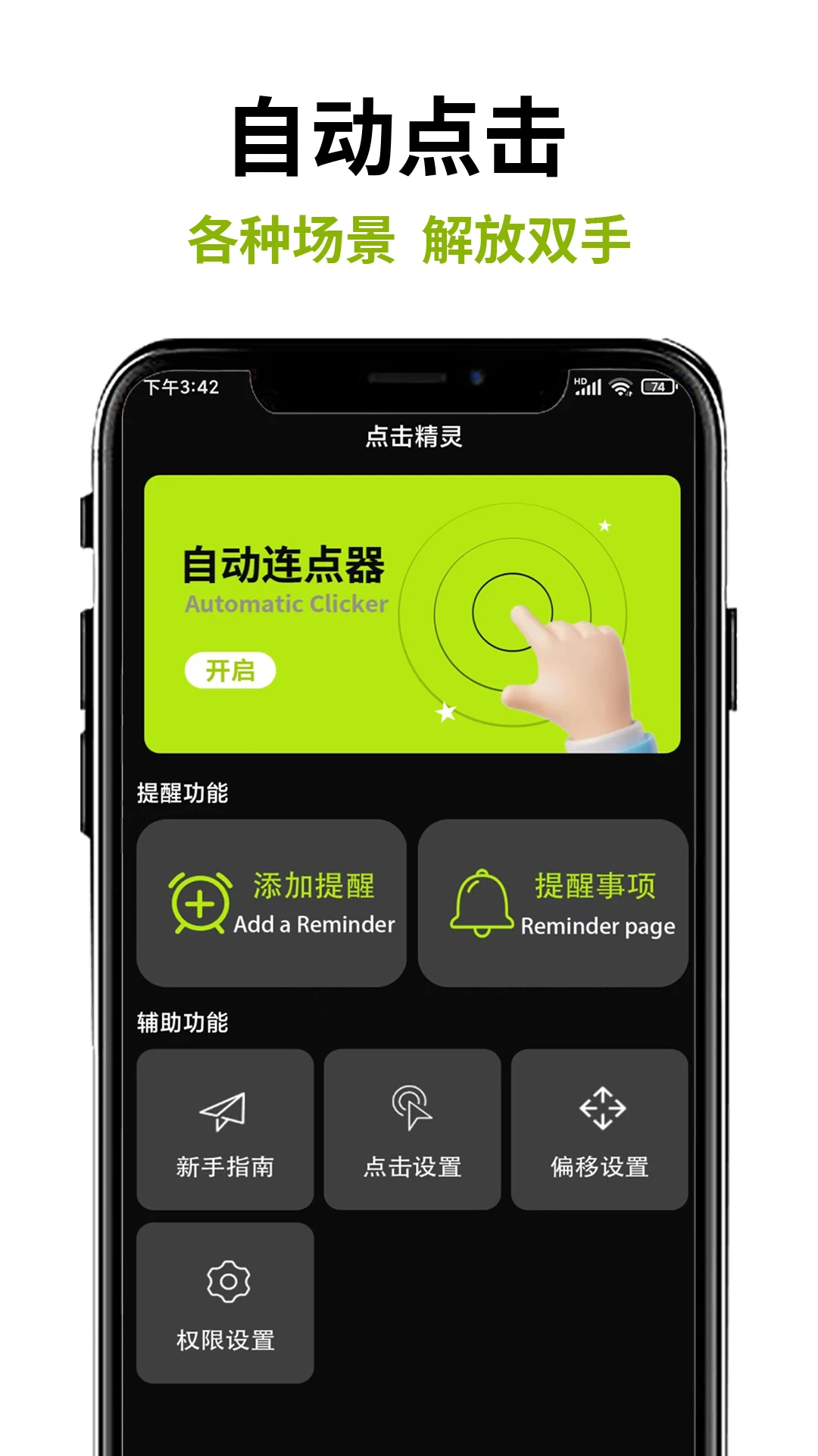 连点器免费预览图