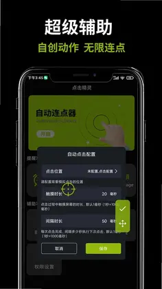 连点器免费预览图