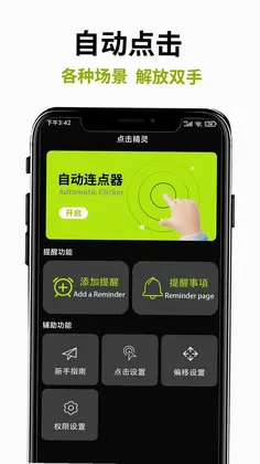 连点器免费预览图
