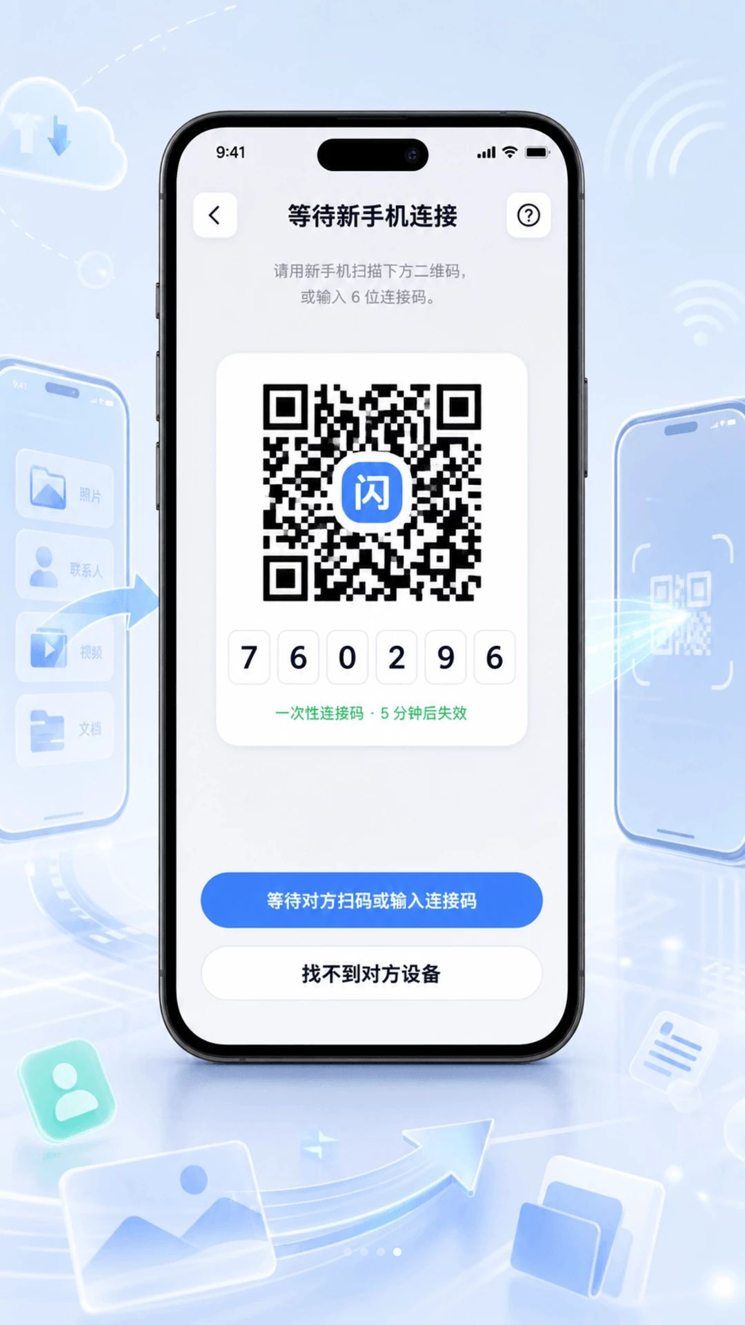 手机同步文件互传助手最近新增快传