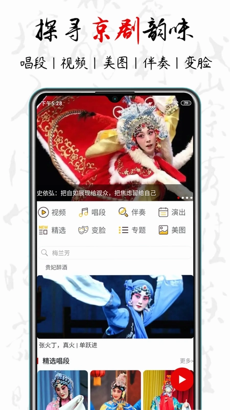 京剧迷预览图