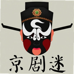 京剧迷