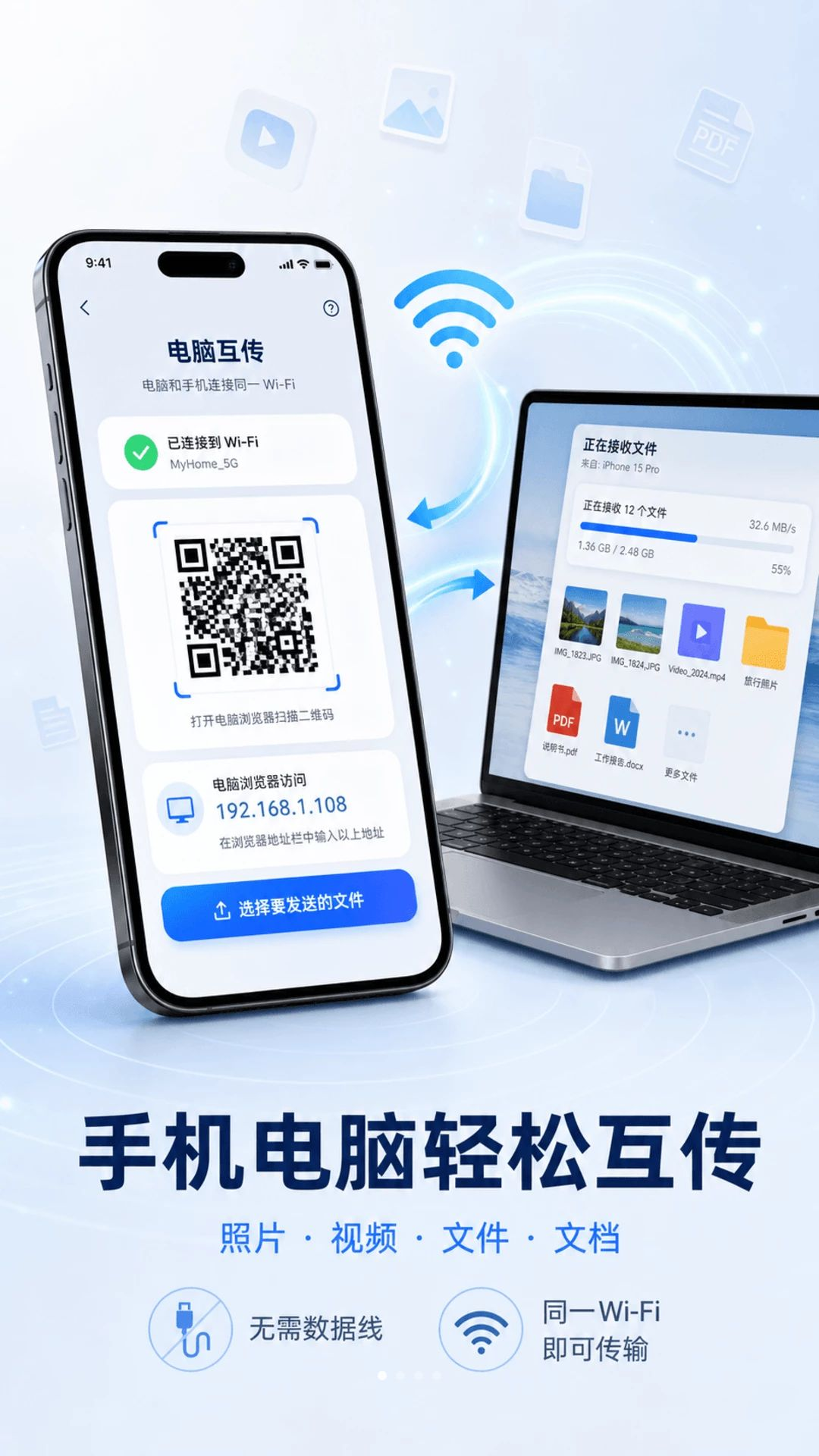 手机同步文件互传助手界面预览