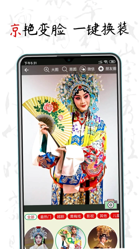京剧迷预览图
