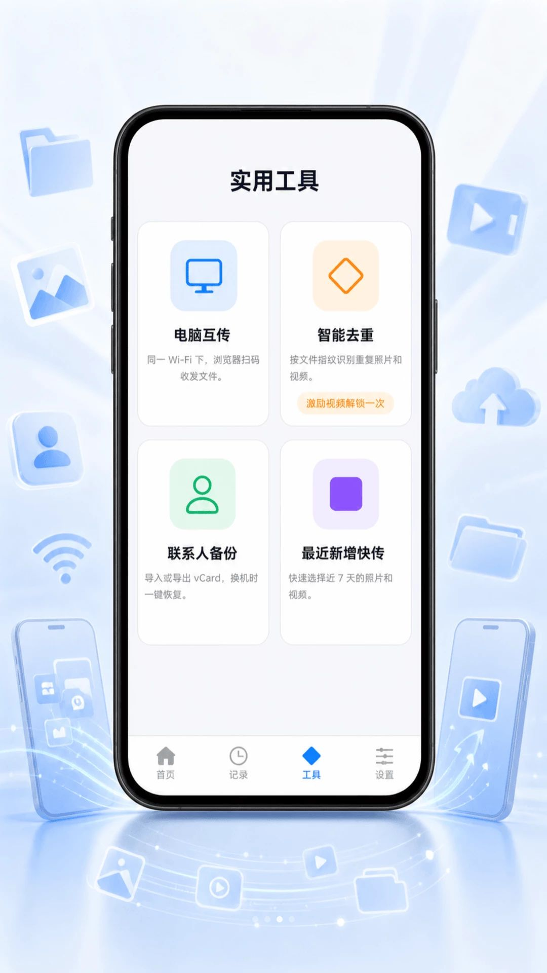 手机同步文件互传助手智能去重功能