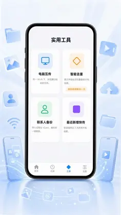 手机同步文件互传助手预览图
