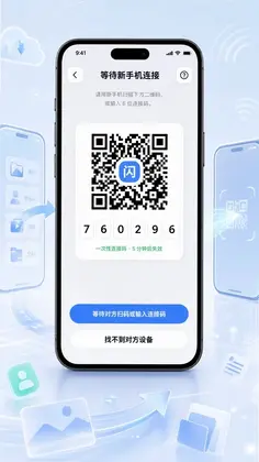 手机同步文件互传助手预览图