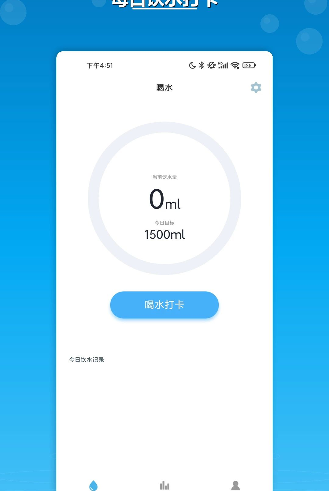 心动小瓶子饮水记录