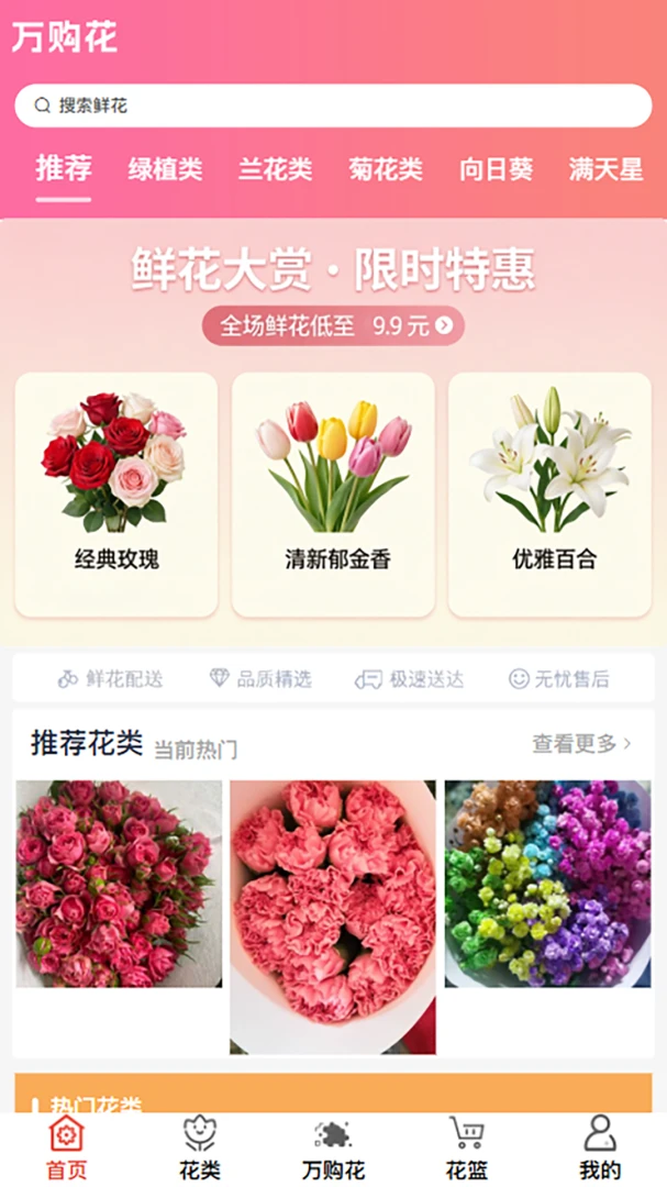 万购花采购平台界面