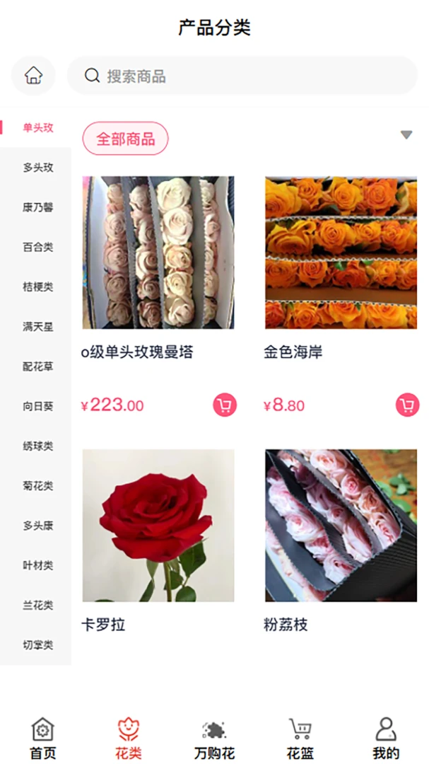 万购花花材新鲜度展示