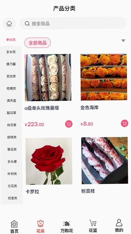 万购花预览图