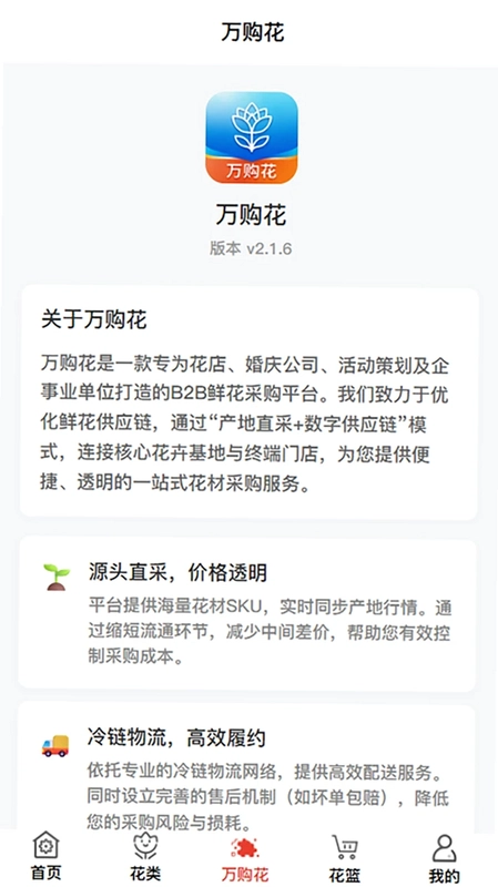 万购花预览图