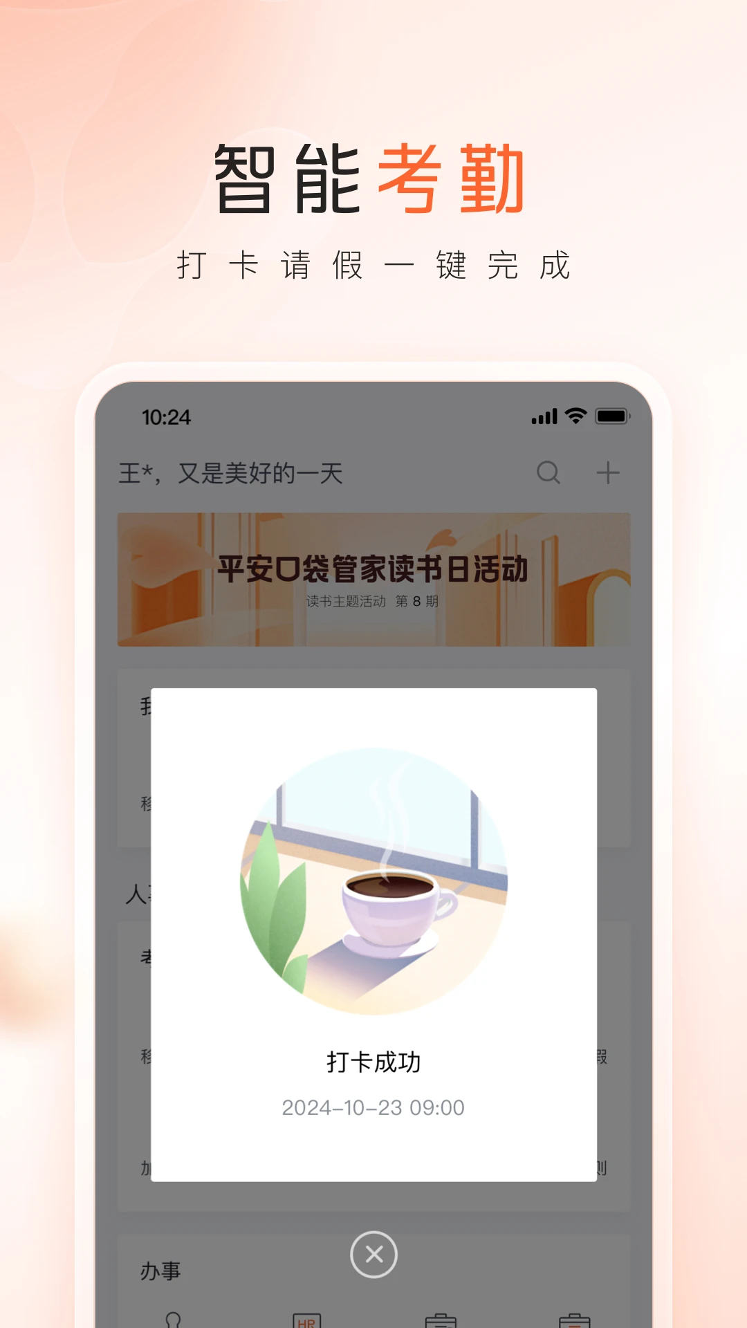 平安口袋管家功能界面