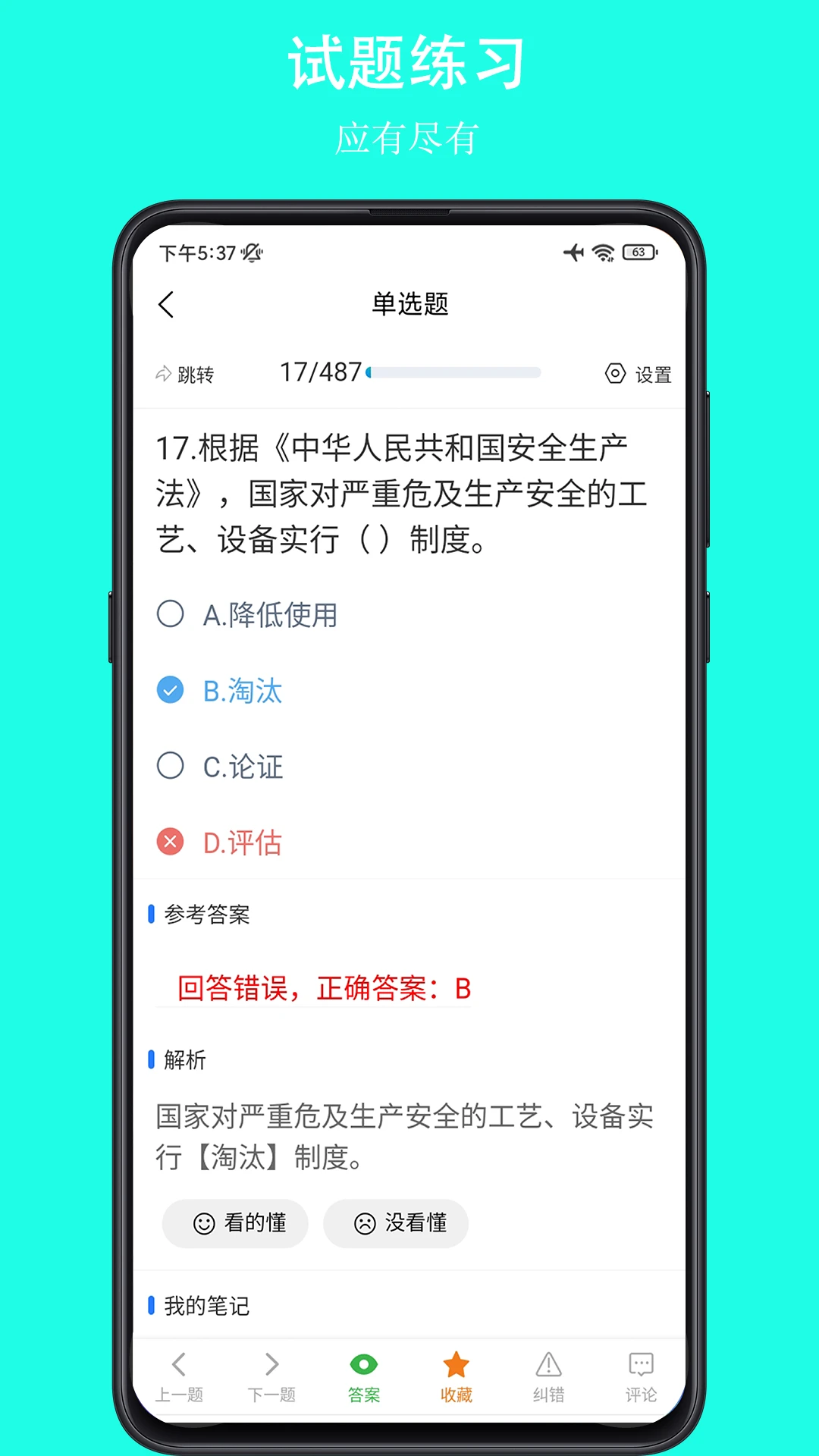 可可试卷收藏笔记功能