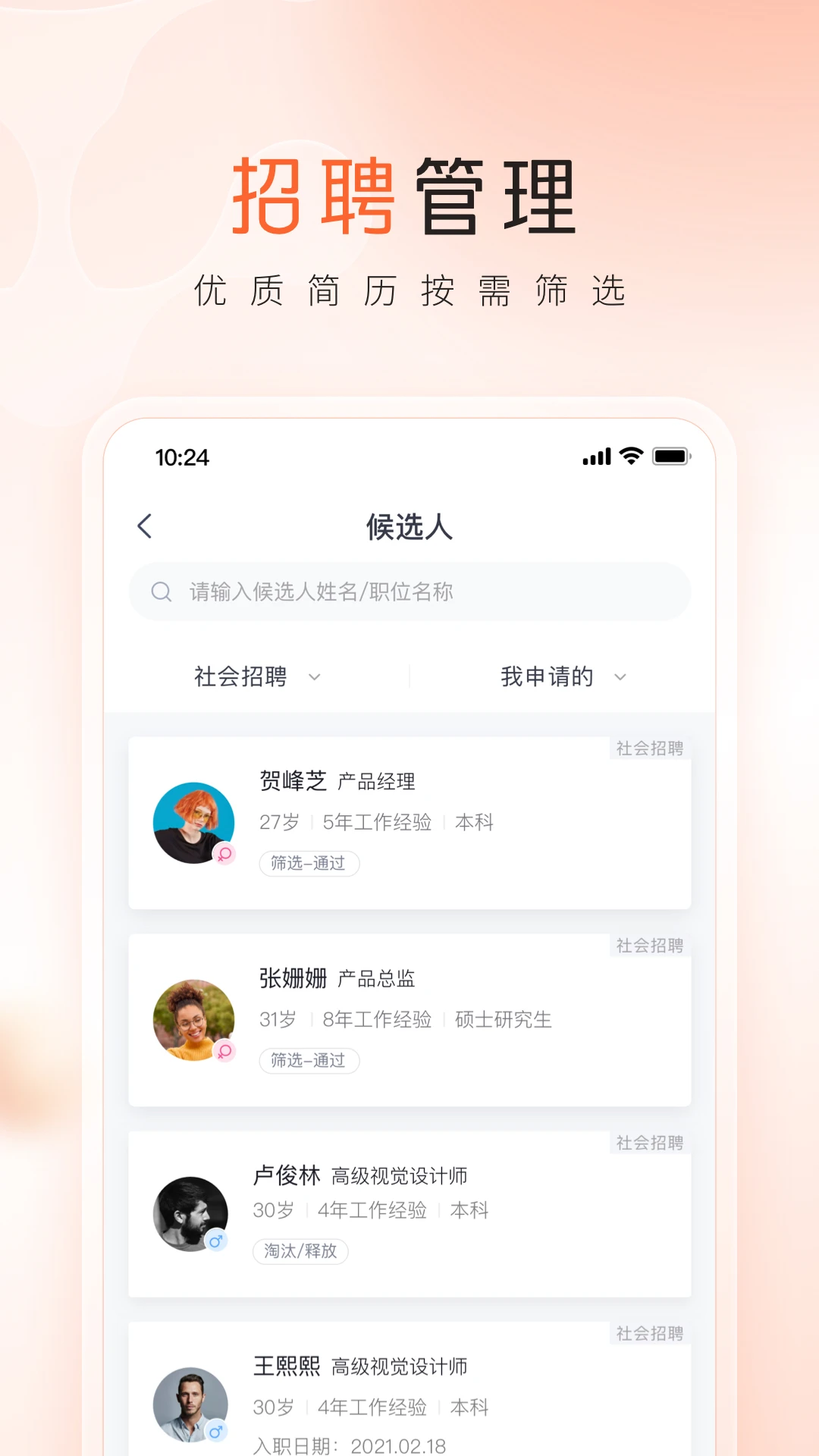 平安口袋管家招聘管理