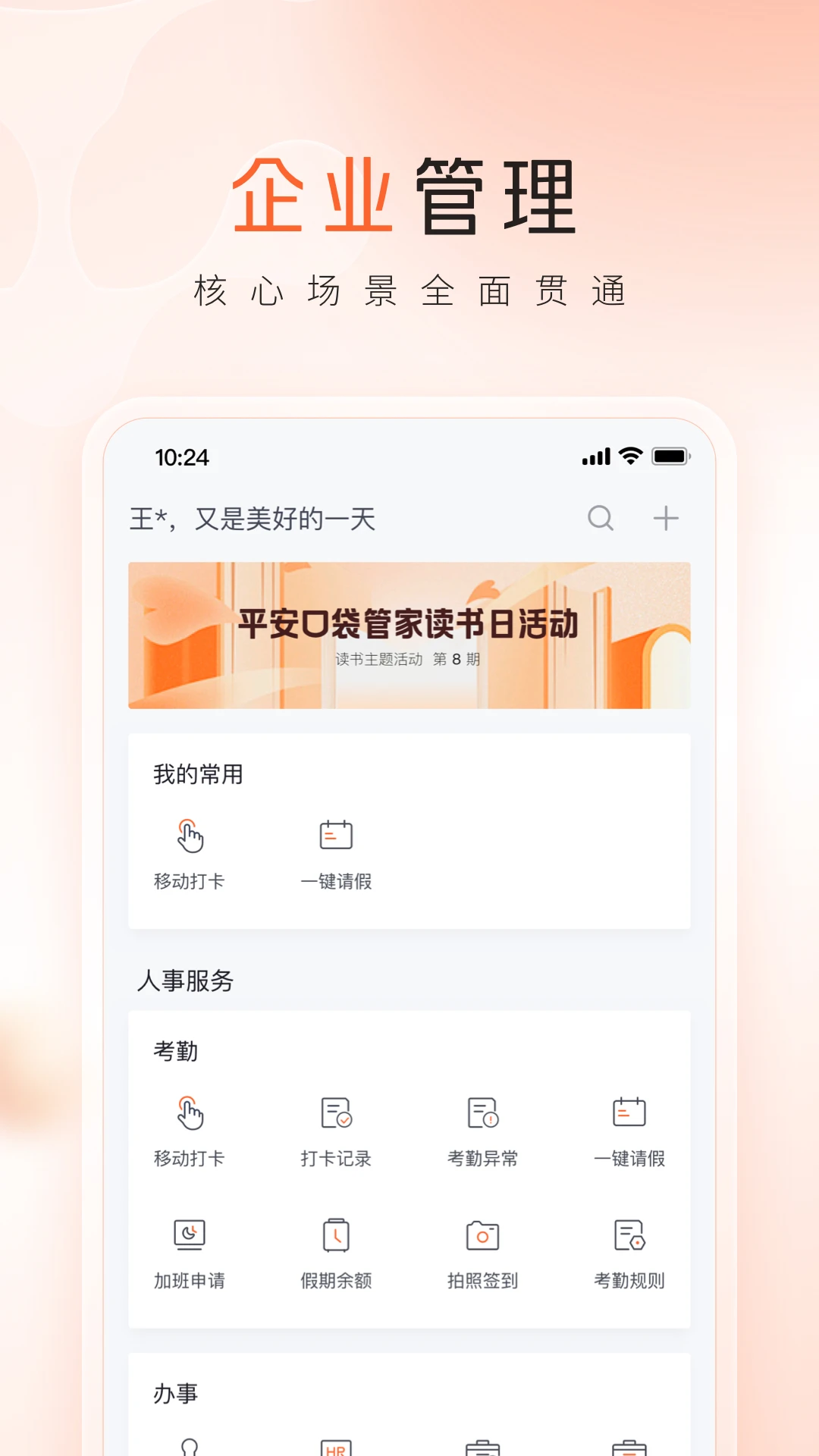 平安口袋管家预览图