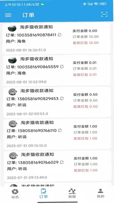淘多猫收银系统预览图