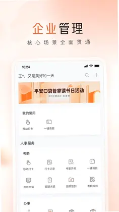 平安口袋管家预览图