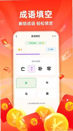 成语赚点钱最新版预览图