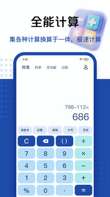 超级计算器app哪个好用