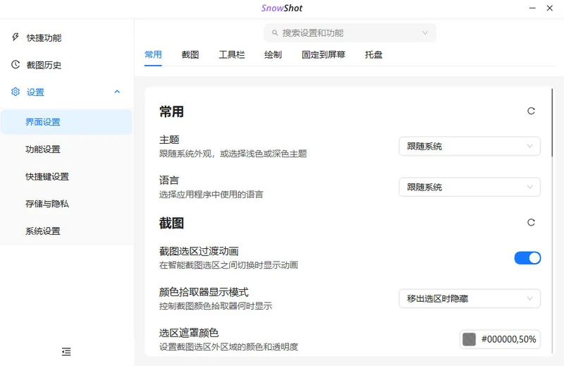 Snow Shot(截图工具)预览图
