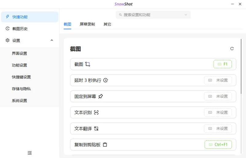 Snow Shot(截图工具)预览图