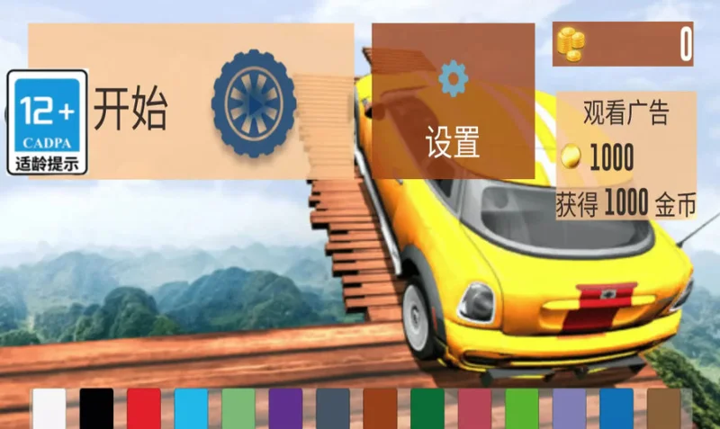云朵飞车游戏预览图
