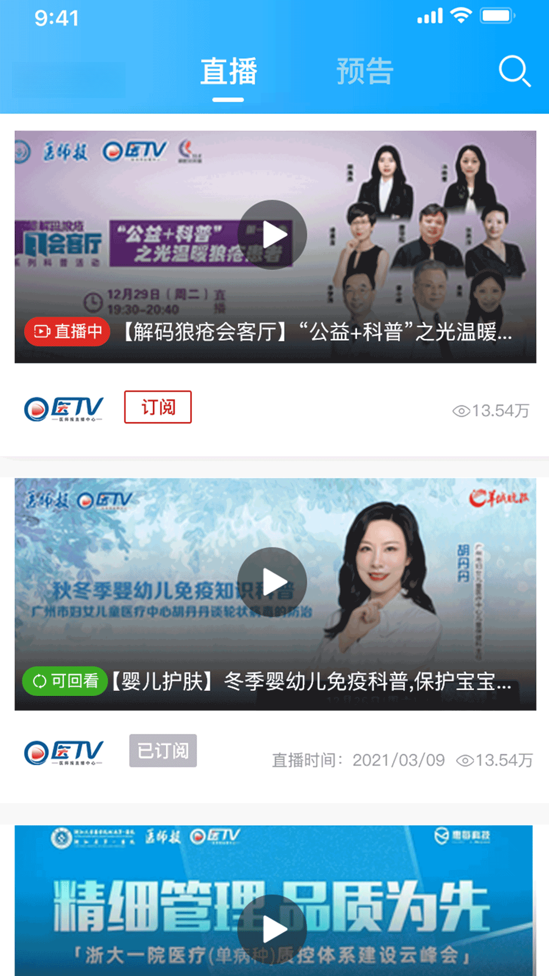 医师报预览图