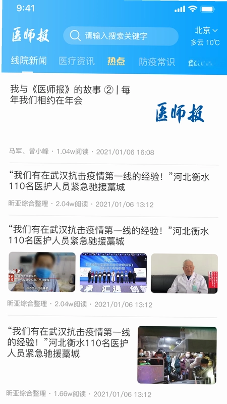 医师报预览图