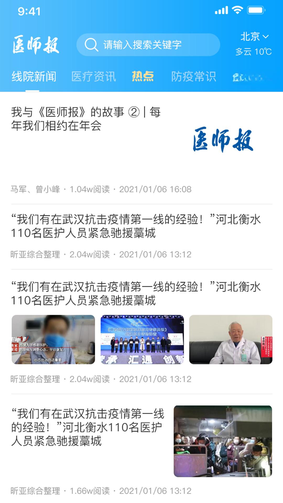 医师报功能展示