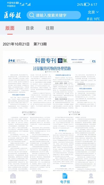 医师报阅读场景