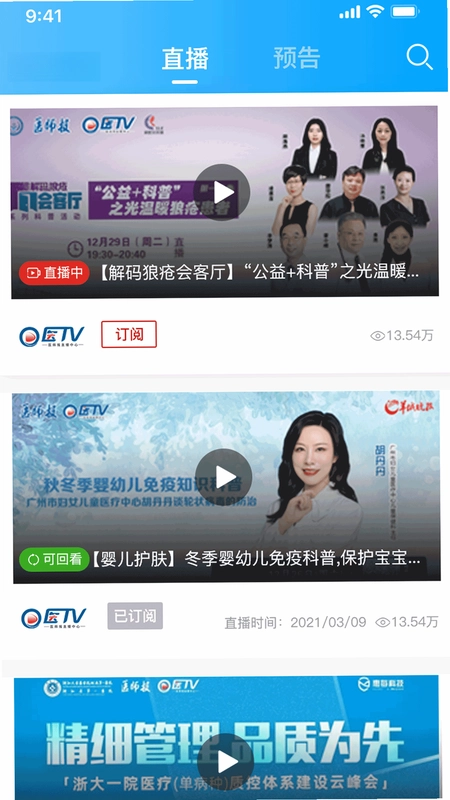 医师报预览图