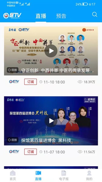 医师报使用界面